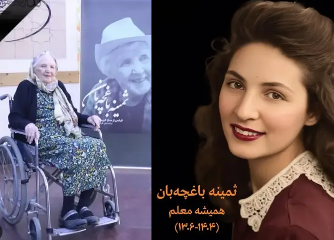 زندگی و جهان ثمینه باغچه‌بان؛ از باغچه‌ اطفال تا نویسندگی برای کودکان