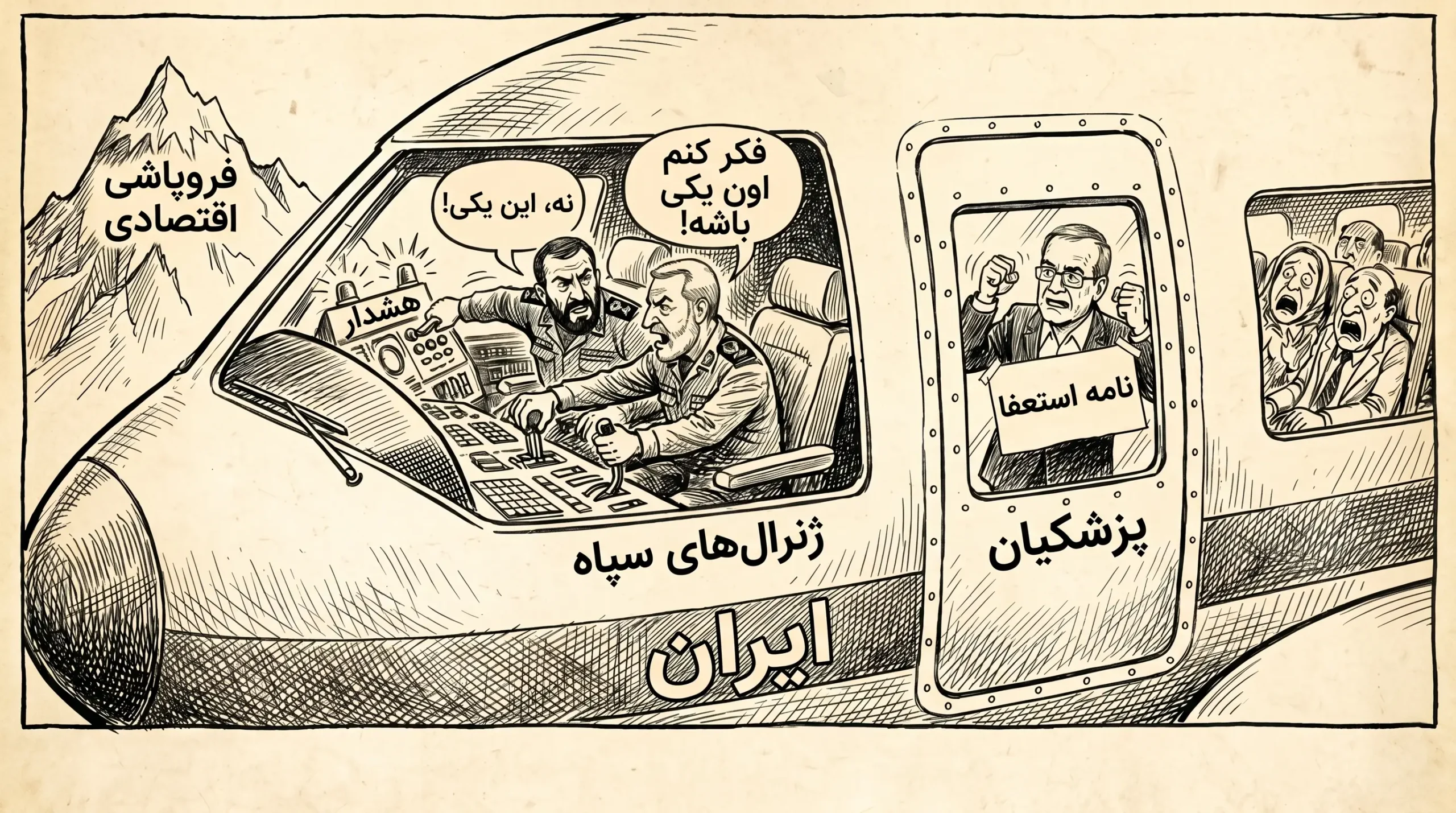 ضرورت تغییر در ساختار سیاسی