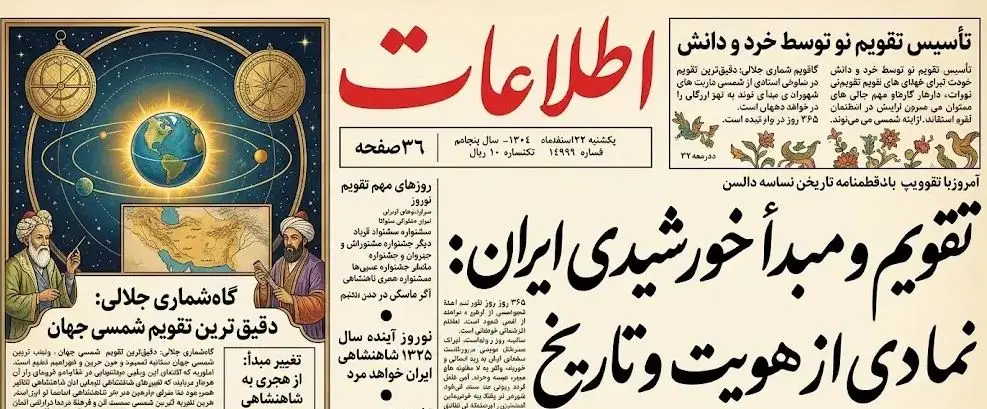 صد سالگی تقویم خورشیدی ایران